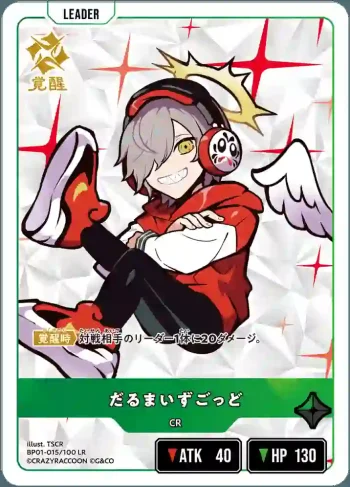 BP01-015 LR だるまいずごっど