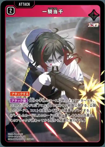 BP01-017 SR 一騎当千