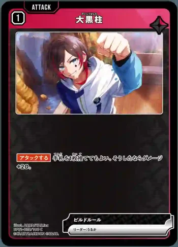BP01-020 C 大黒柱