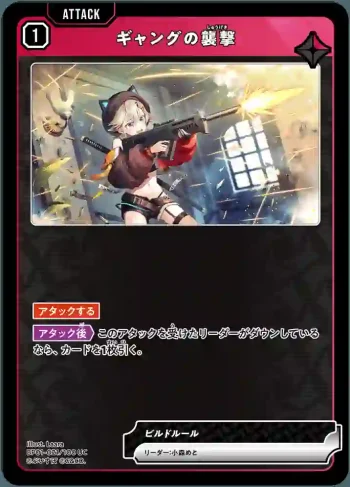 BP01-021 UC ギャングの襲撃