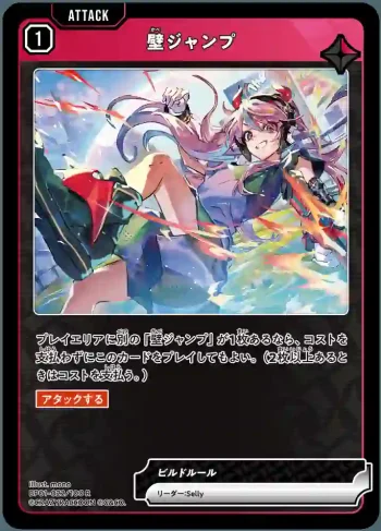 BP01-022 R 壁ジャンプ