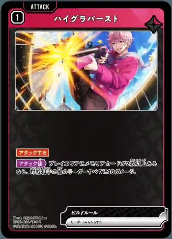 BP01-024 C ハイグラバースト