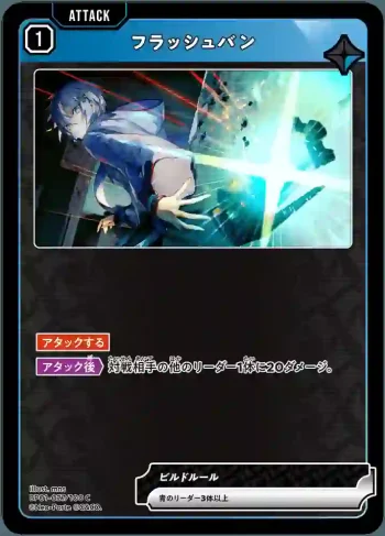 BP01-027 C フラッシュバン