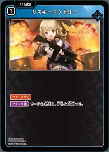 BP01-028 C リスキーエントリー