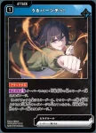 BP01-030 UC 神速フリック(修正前)