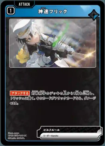 BP01-030 UC 神速フリック(修正前)