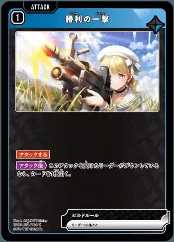 BP01-031 C 勝利の一撃