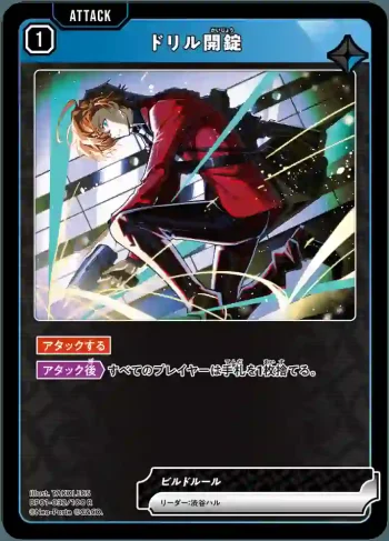 BP01-032 R ドリル開錠