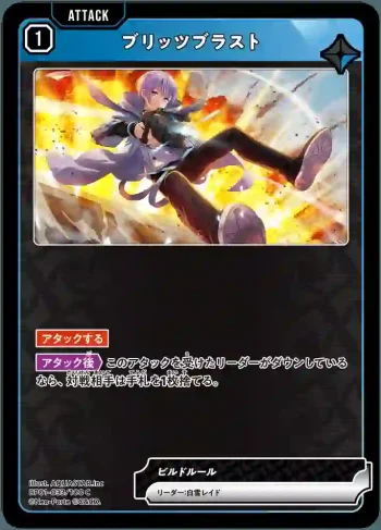 BP01-033 C ブリッツブラスト