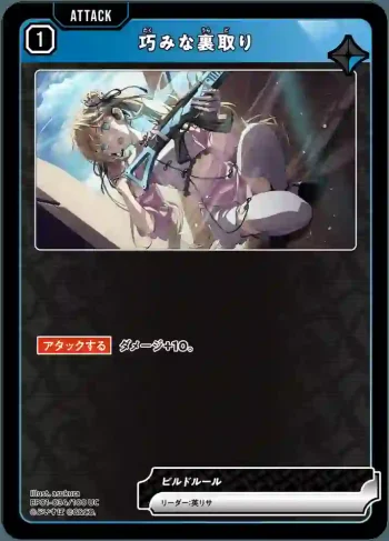 BP01-034 UC 巧みな裏取り