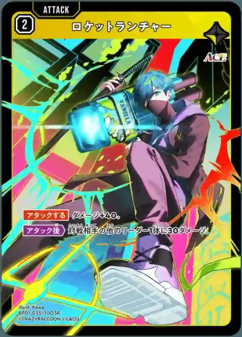 BP01-035 SR ロケットランチャー