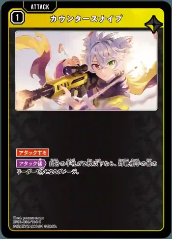BP01-036 C カウンタースナイプ