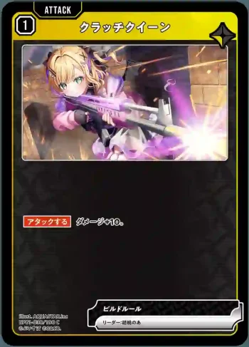 BP01-038 C クラッチクイーン