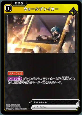 BP01-042 UC ウォールブレイカー