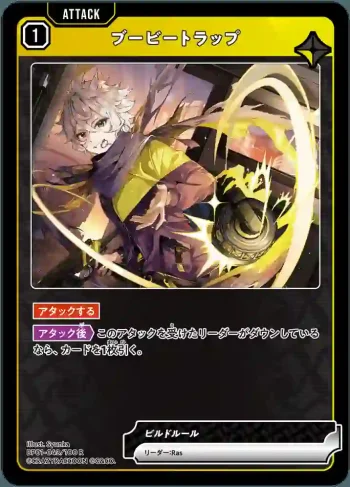 BP01-043 R ブービートラップ