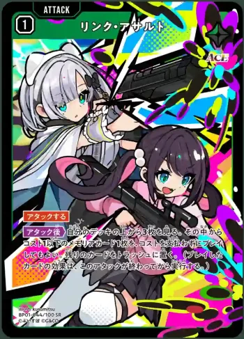 BP01-044 SR リンク・アサルト