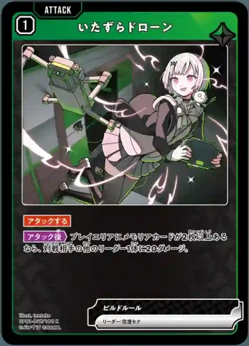 BP01-047 R いたずらドローン