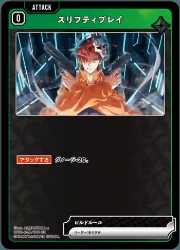BP01-048 UC スリフティプレイ