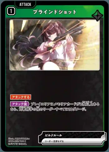 BP01-050 C ブラインドショット