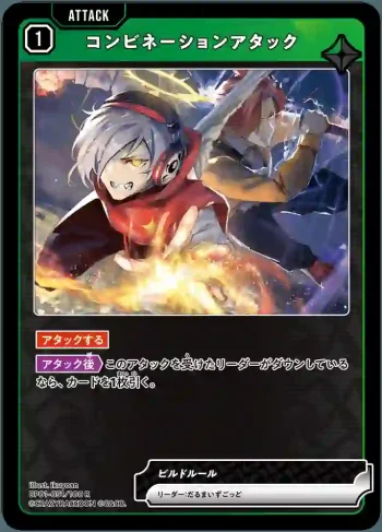 BP01-051 R コンビネーションアタック