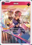 BP01-054 C 胴だよ胴！