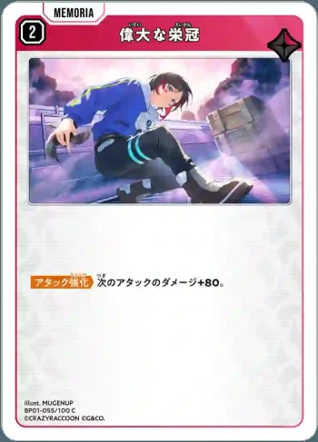 BP01-055 C 偉大な栄冠