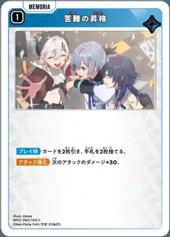 BP01-063 C 苦難の昇格