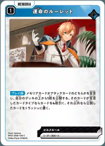 BP01-068 C 運命のルーレット