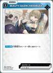 BP01-070 UC BEAUTY SALON -HANABUSA-