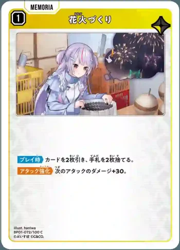 BP01-072 C 花火づくり
