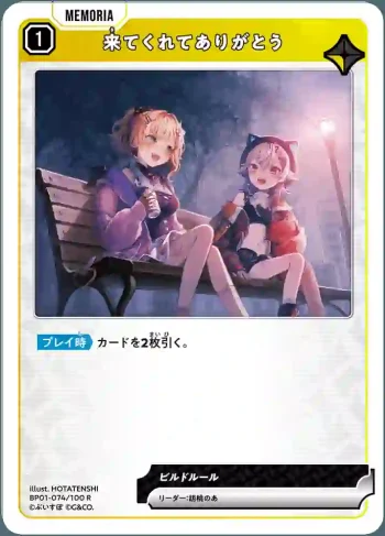 BP01-074 R 来てくれてありがとう