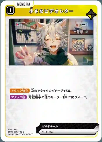 BP01-079 C 小さなビデオレター