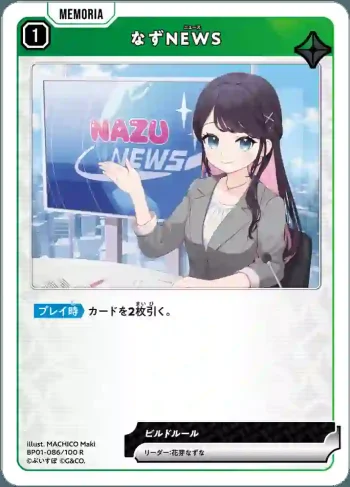 BP01-086 R なずNEWS