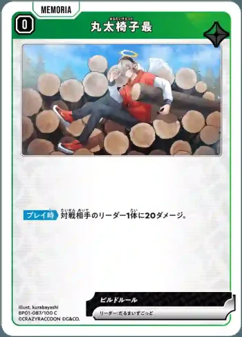 BP01-087 C 丸太椅子最