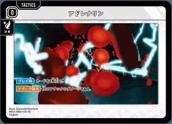 BP01-089 TR アドレナリン