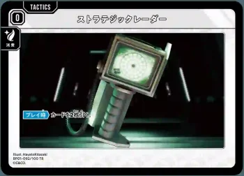 BP01-092 TR ストラテジックレーダー