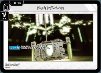 BP01-093 TR ジャミングパルス
