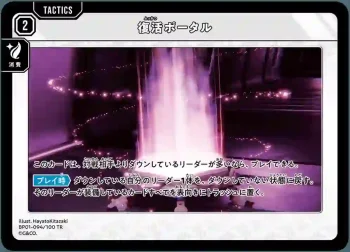 BP01-094 TR 復活ポータル