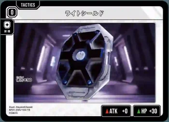 BP01-095 TR ライトシールド