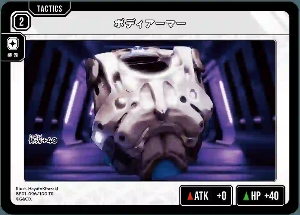 BP01-096_5a8a0f284d62cf63d71b372866fa72c3 BP01-096 TR ボディアーマー