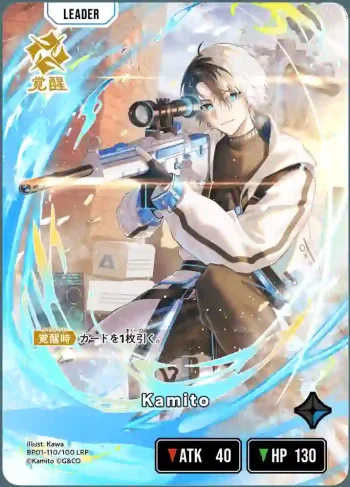 BP01-110 LRP Kamito