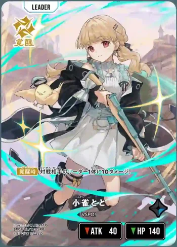 BP01-111 LRP 小雀とと