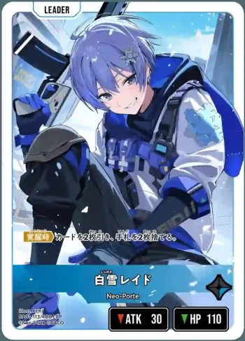 BP01-113 LRP 白雪レイド