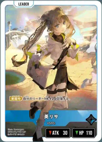 BP01-114 LRP 英リサ