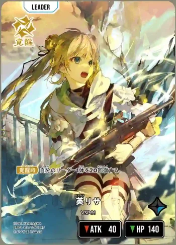 BP01-114 LRP 英リサ