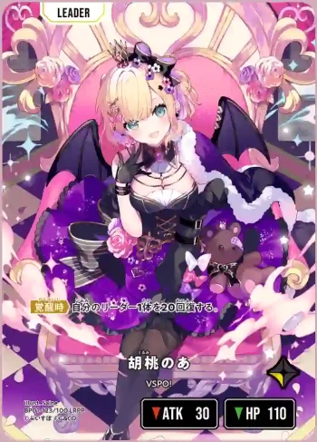 BP01-123 LRPP 胡桃のあ
