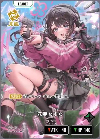 BP01-128 LRP 花芽なずな