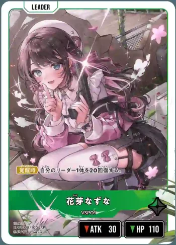 BP01-128 LRP 花芽なずな