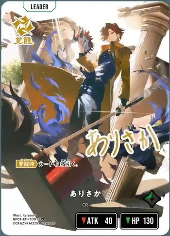 BP01-131 LRPP ありさか