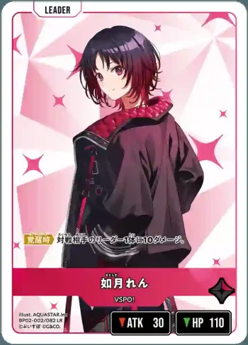 BP02-002 LR 如月れん
